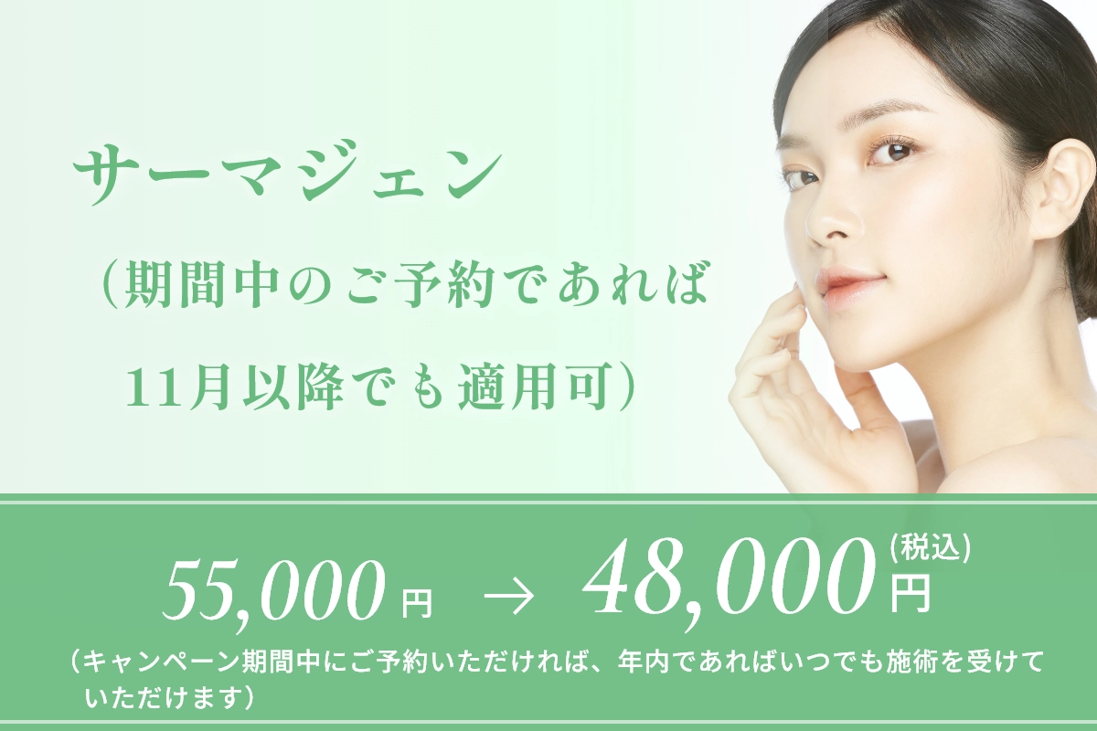 サーマジェン